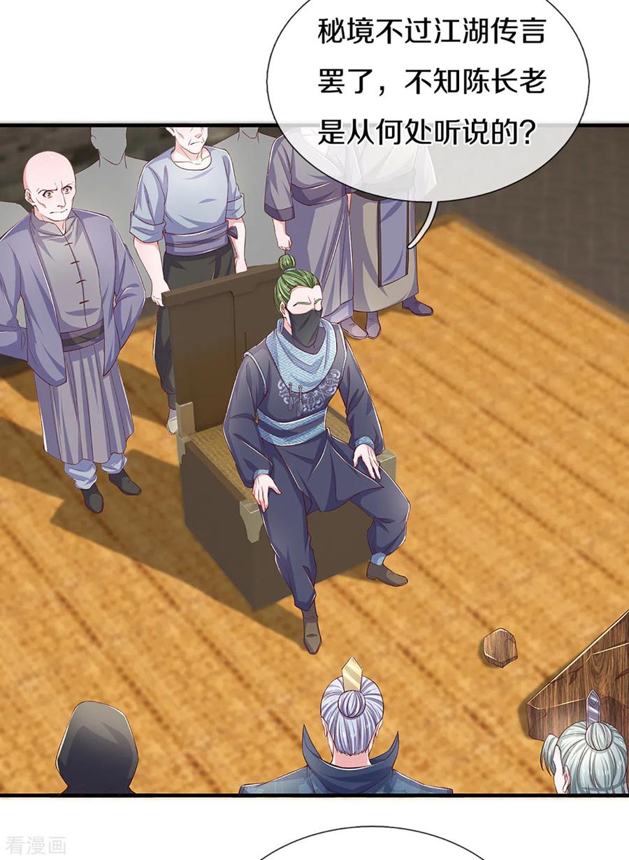 修罗剑尊213话 全族的希望