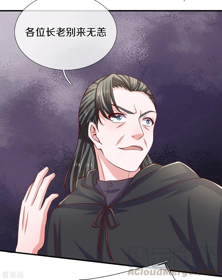 修罗剑尊213话 全族的希望