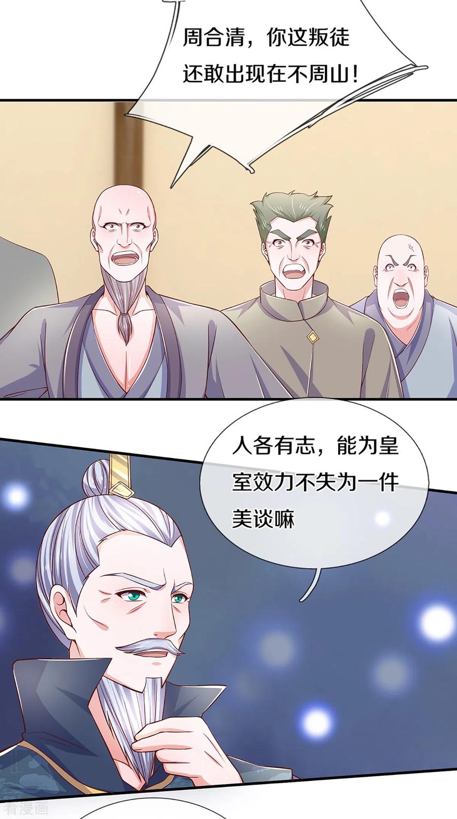 修罗剑尊213话 全族的希望