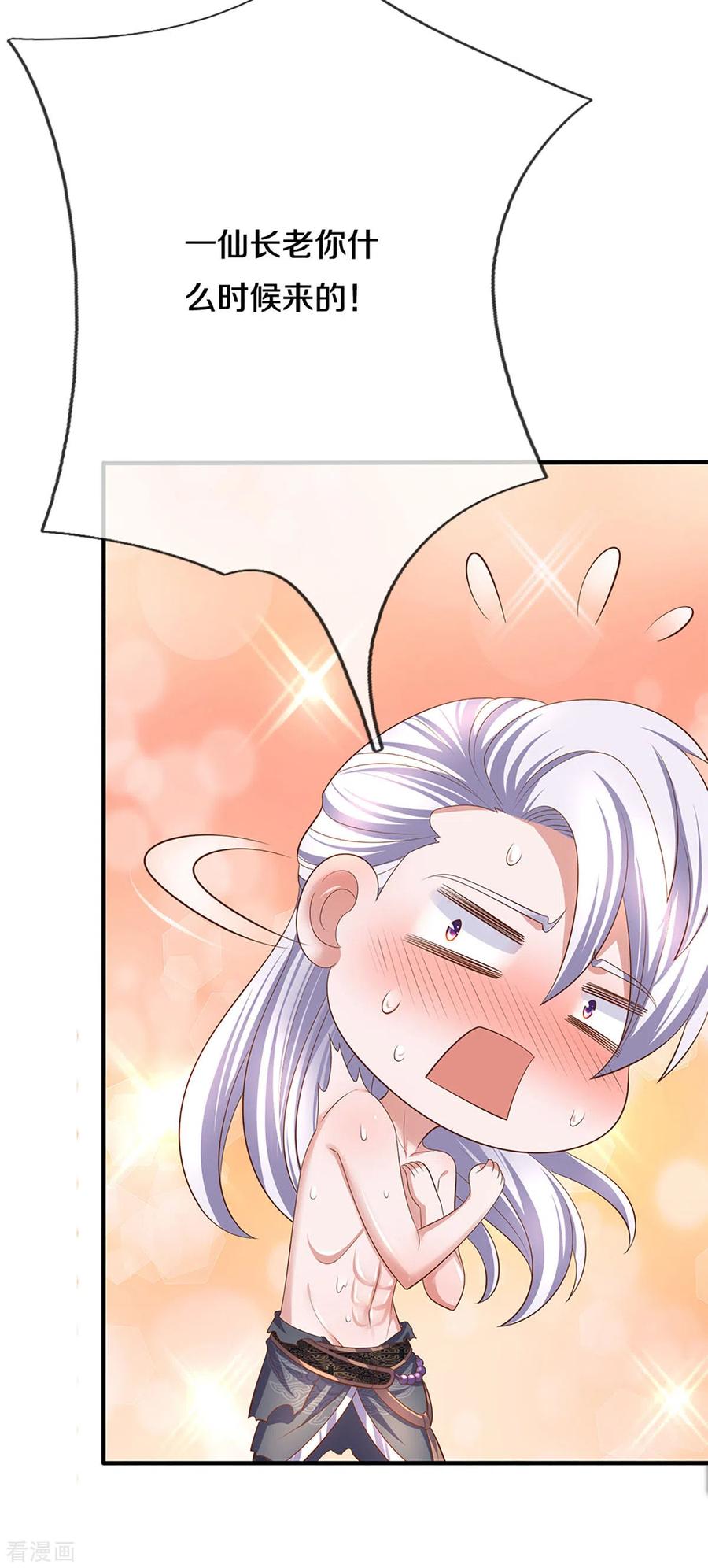 修罗剑尊214话 出关
