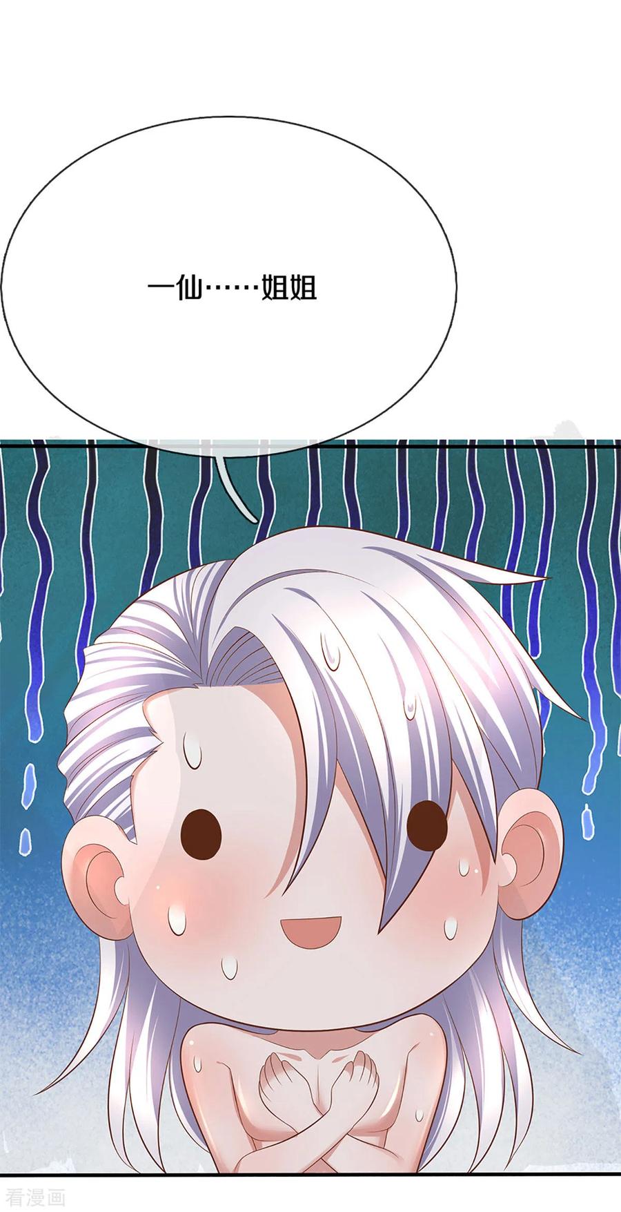 修罗剑尊214话 出关