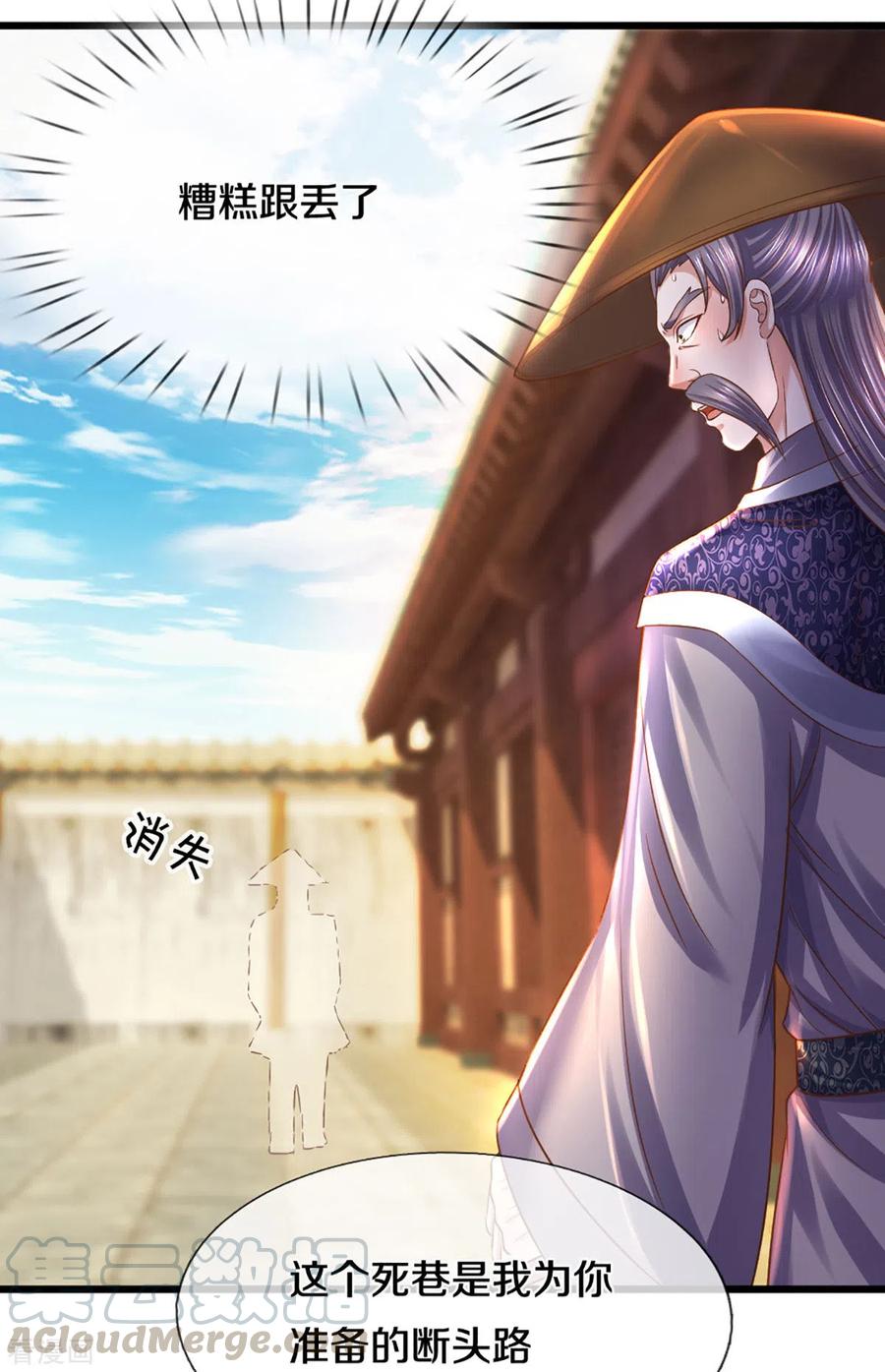 修罗剑尊214话 出关