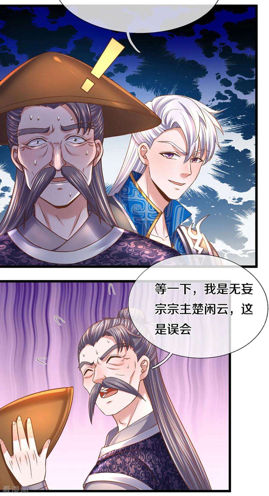 修罗剑尊214话 出关