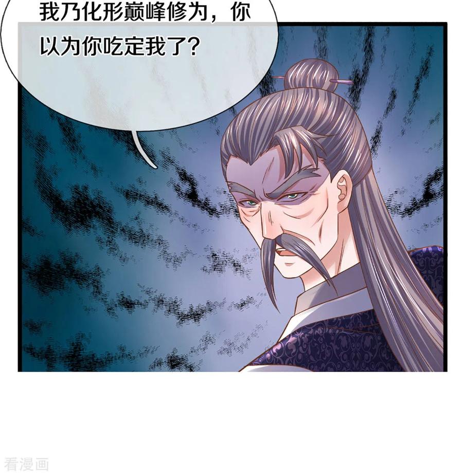 修罗剑尊214话 出关