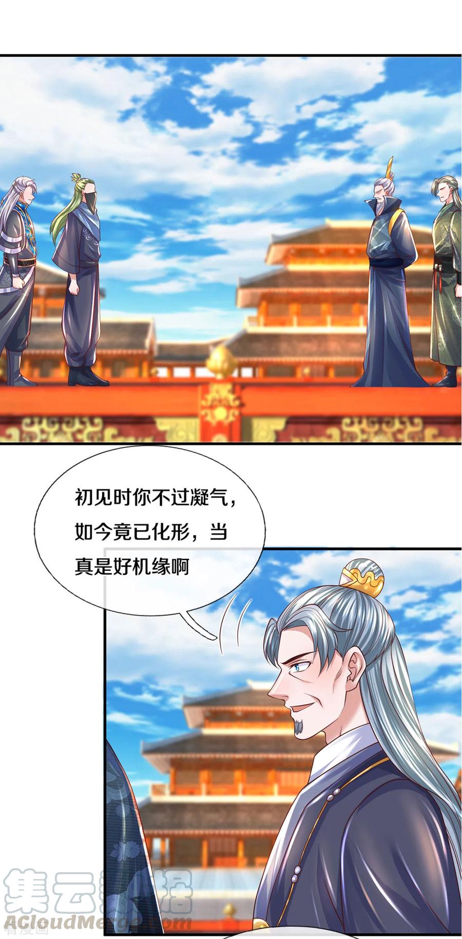 修罗剑尊215话 血光之灾