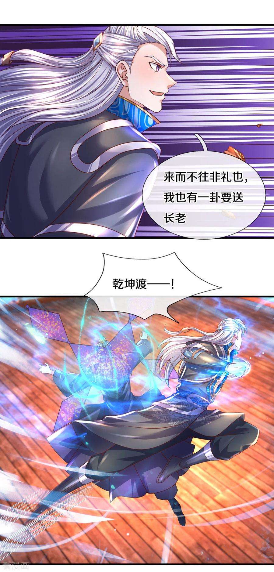 修罗剑尊215话 血光之灾