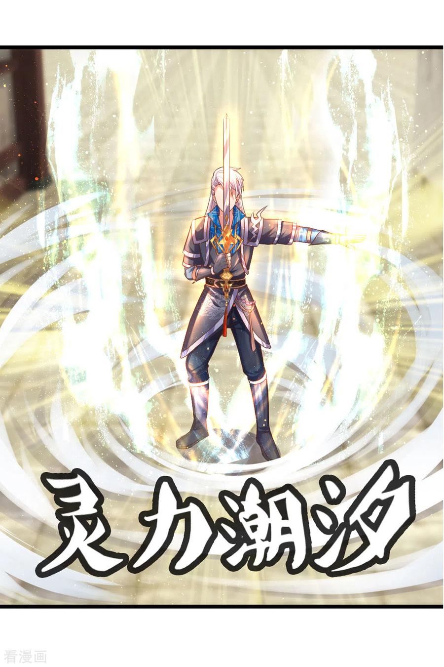 修罗剑尊215话 血光之灾