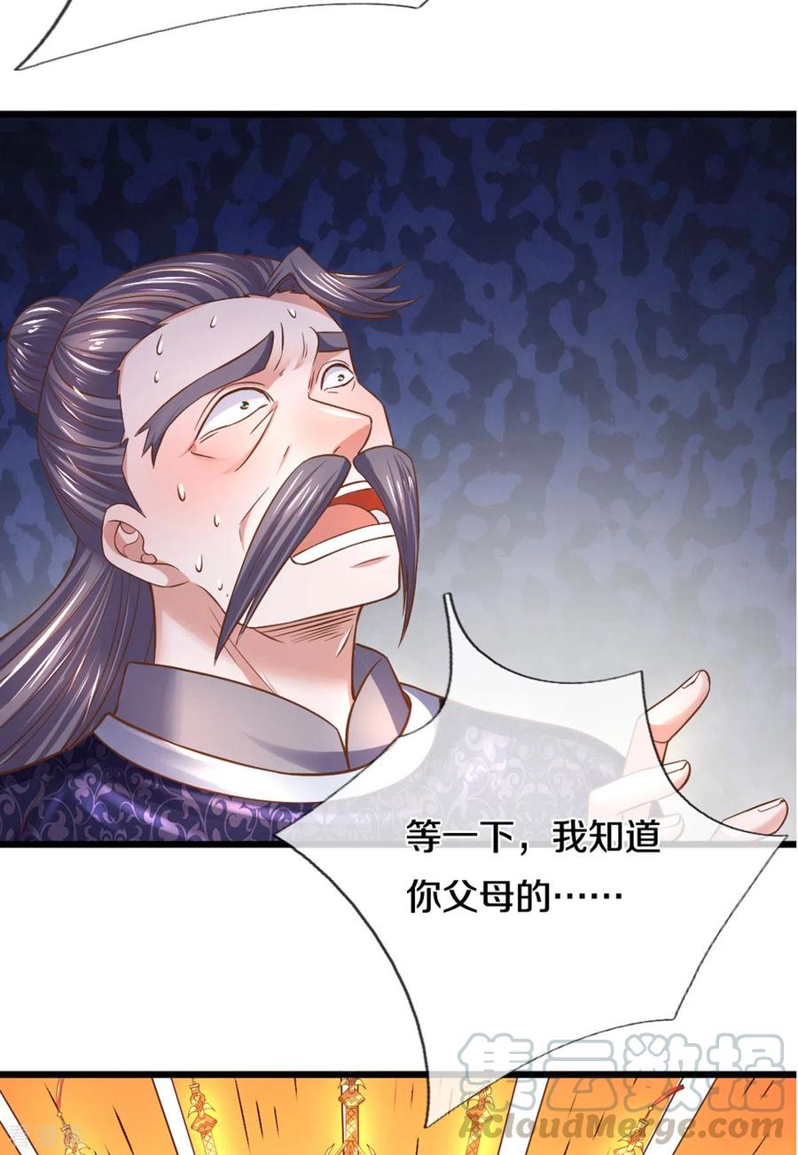 修罗剑尊215话 血光之灾