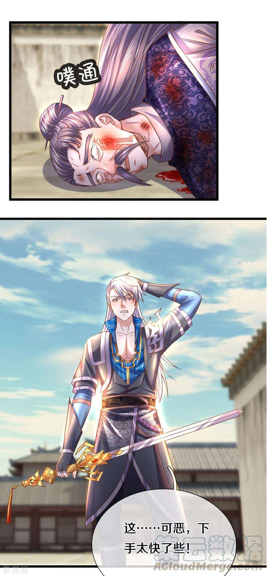 修罗剑尊215话 血光之灾