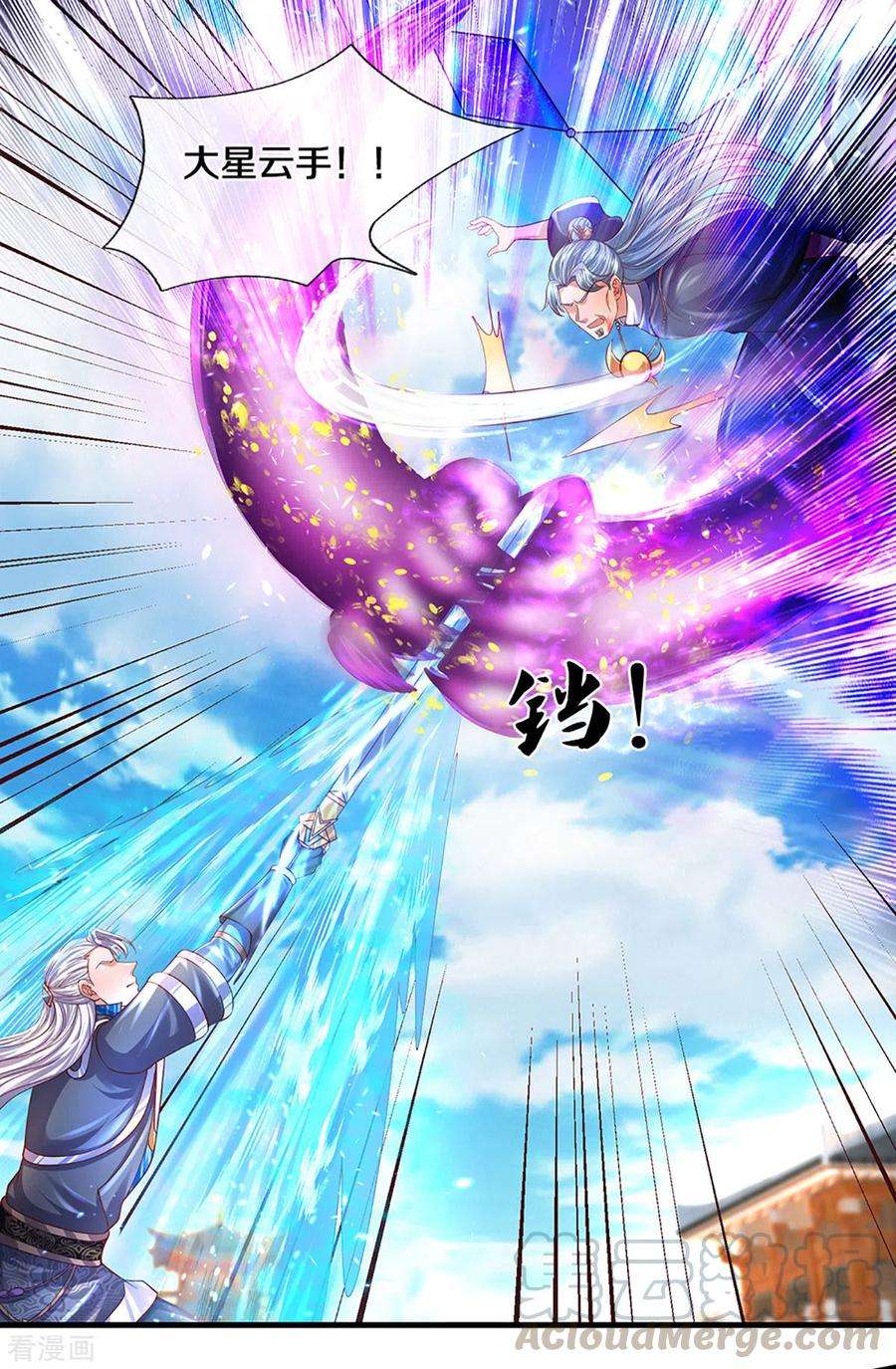 修罗剑尊216话 星魂锁链