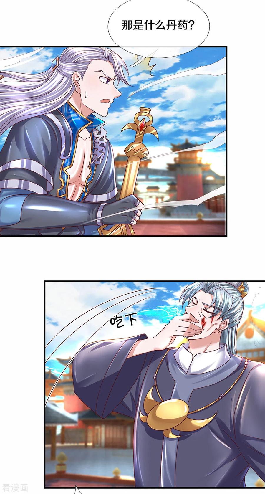 修罗剑尊216话 星魂锁链