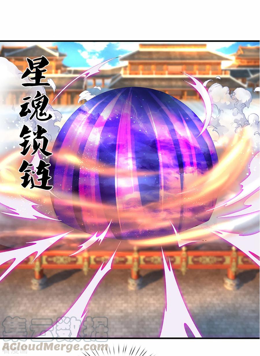 修罗剑尊216话 星魂锁链