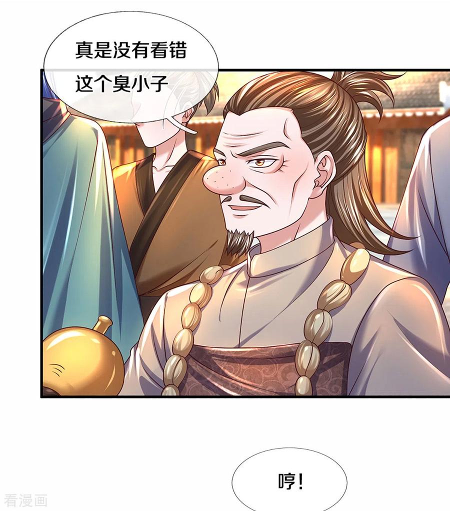 修罗剑尊216话 星魂锁链