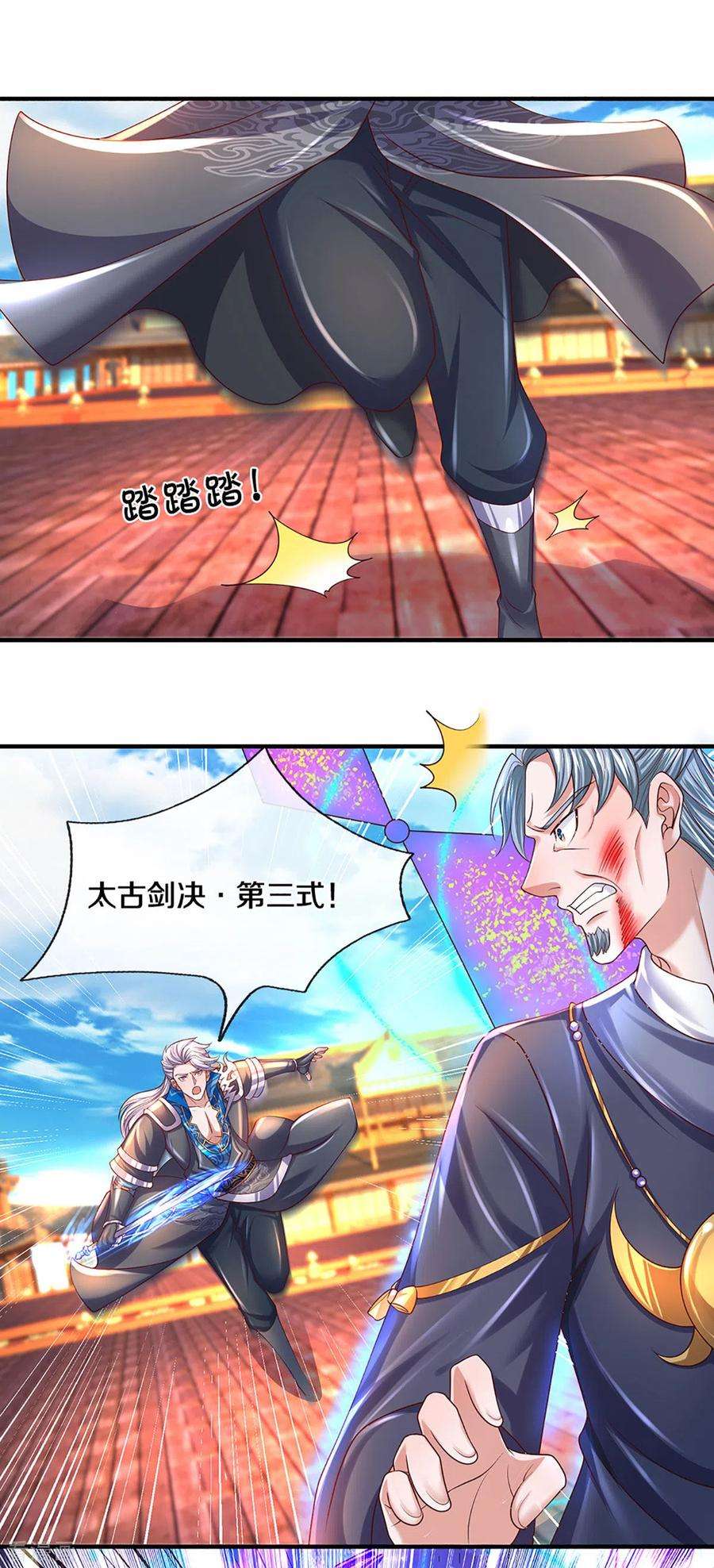 修罗剑尊216话 星魂锁链