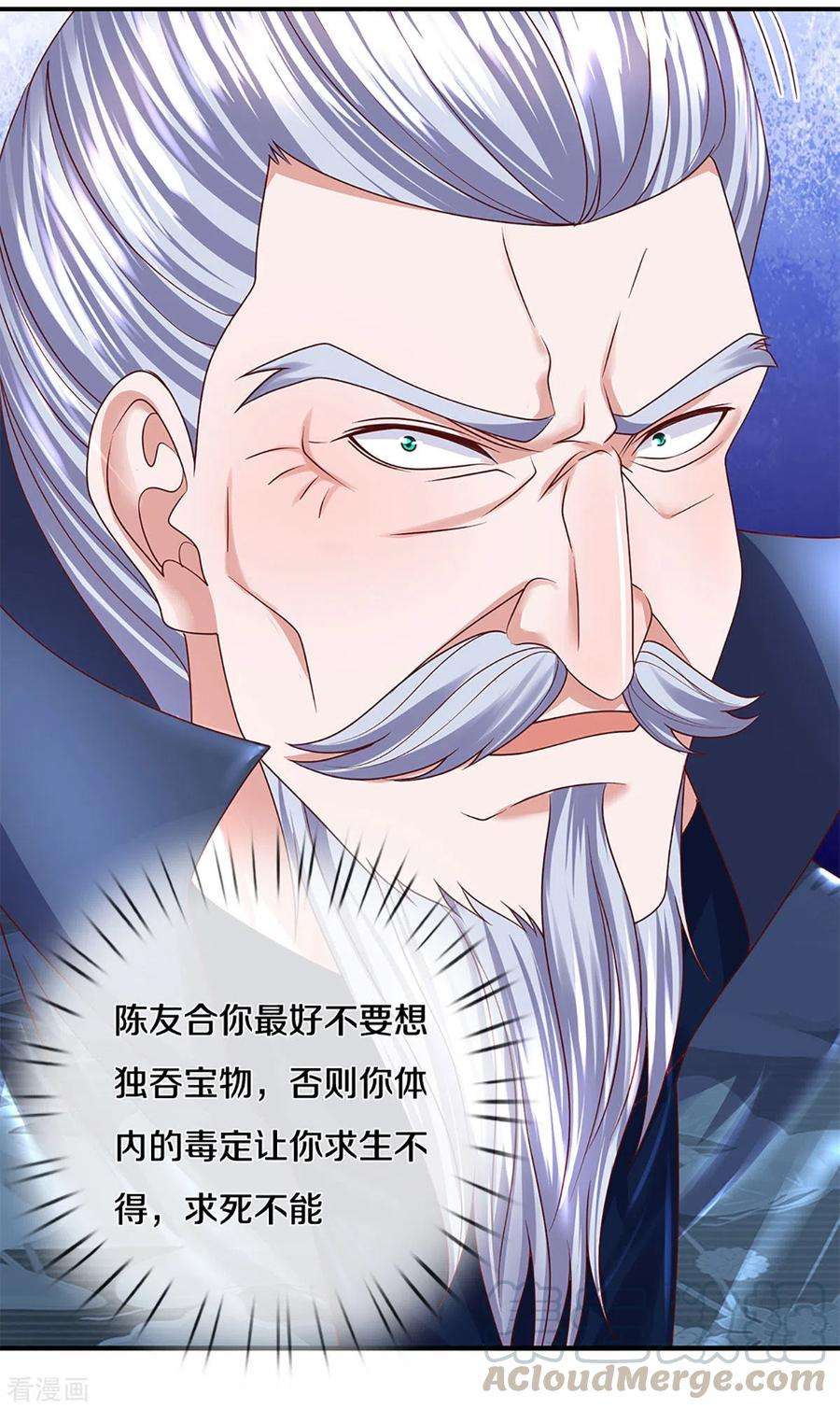 修罗剑尊217话 天命之子