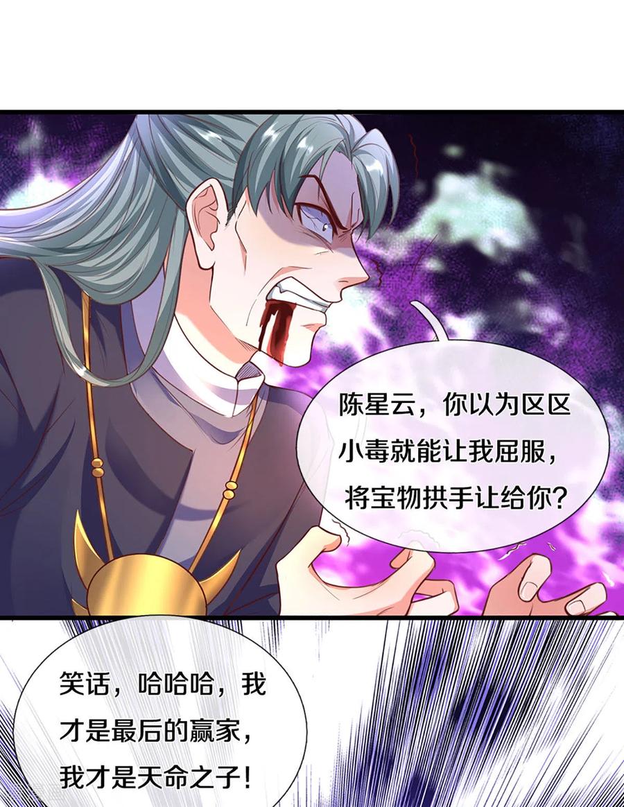 修罗剑尊217话 天命之子