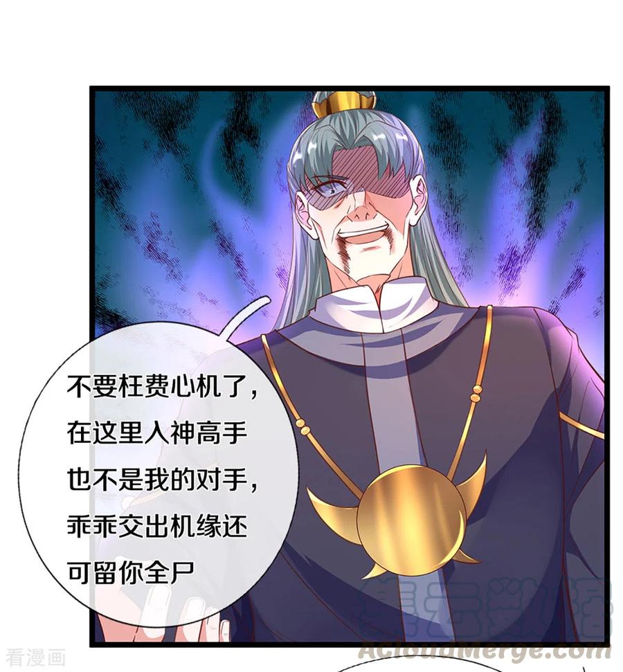 修罗剑尊217话 天命之子