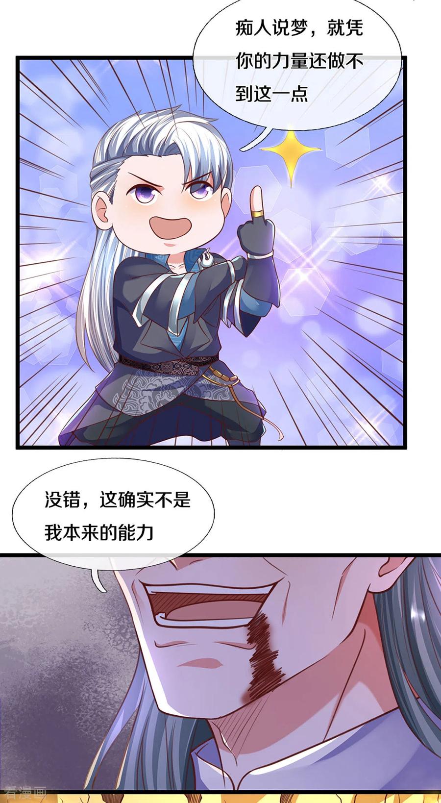 修罗剑尊217话 天命之子
