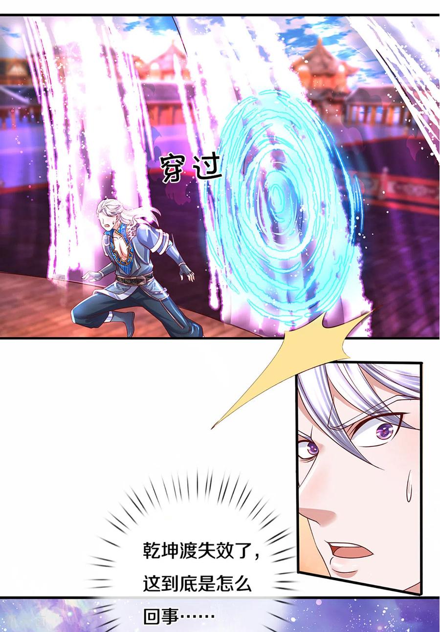 修罗剑尊217话 天命之子