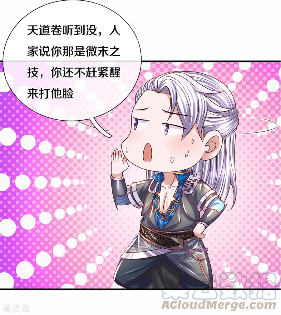 修罗剑尊217话 天命之子