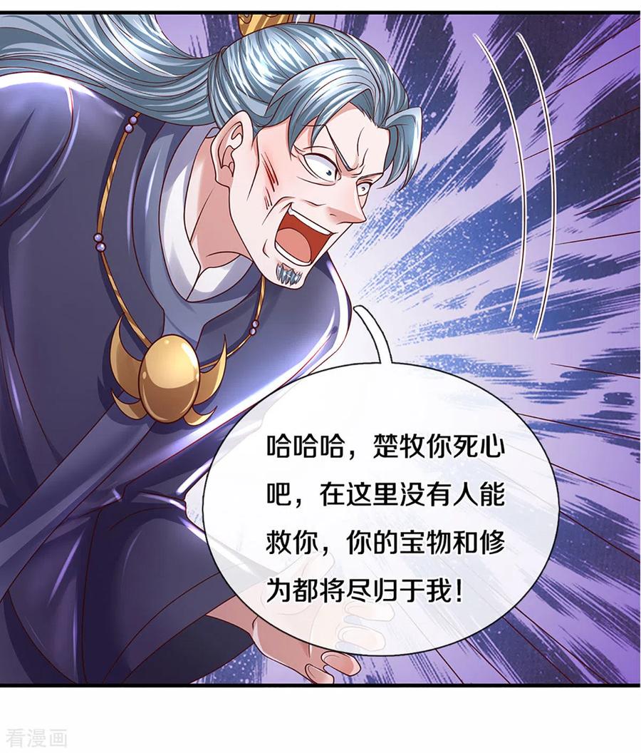 修罗剑尊217话 天命之子