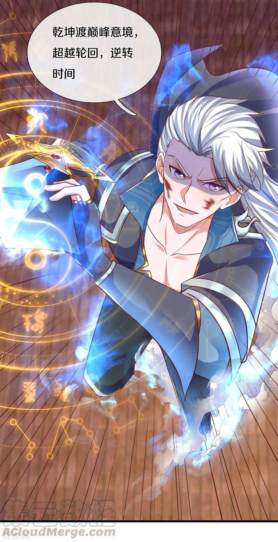 修罗剑尊218话 一线生机