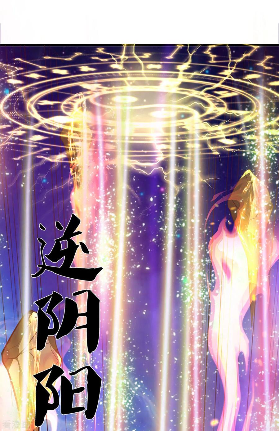修罗剑尊218话 一线生机