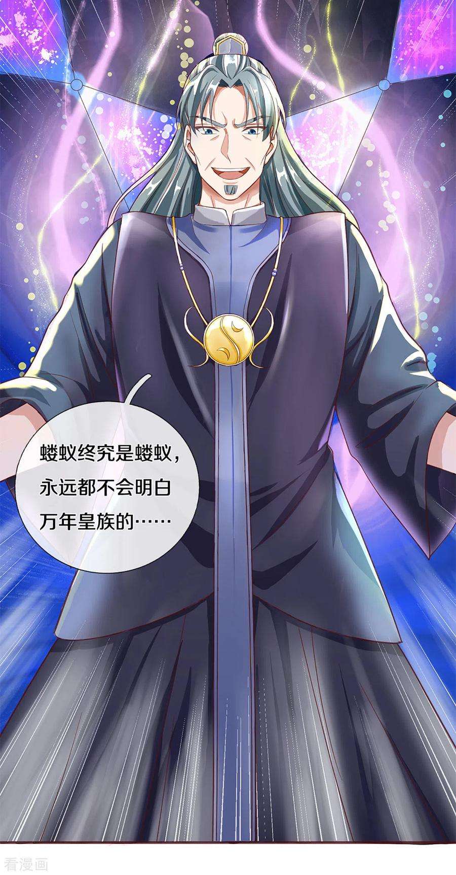 修罗剑尊218话 一线生机