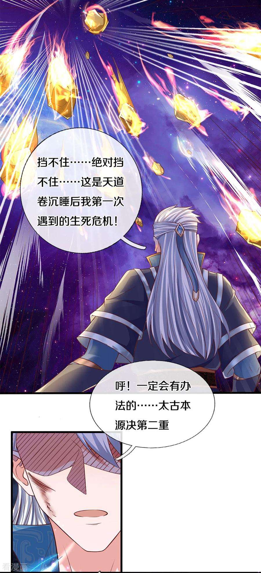 修罗剑尊218话 一线生机