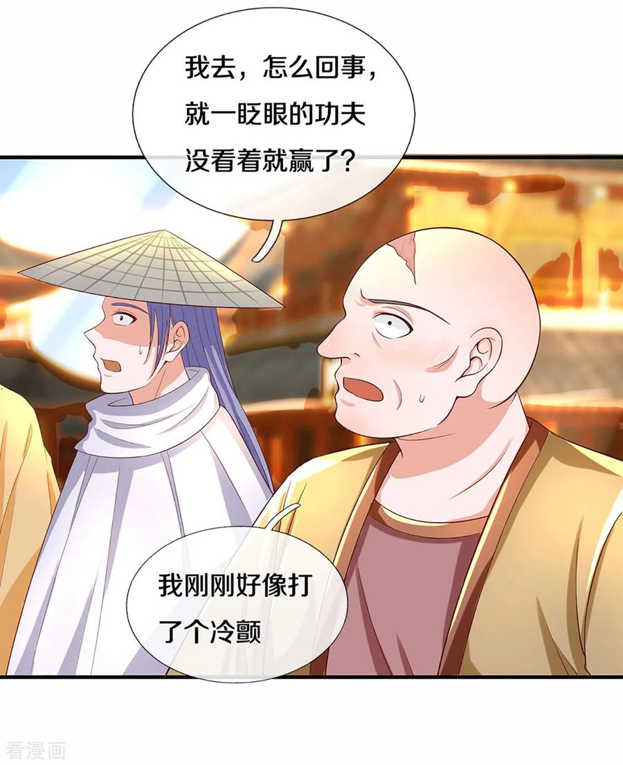 修罗剑尊219话 这里可是不周山