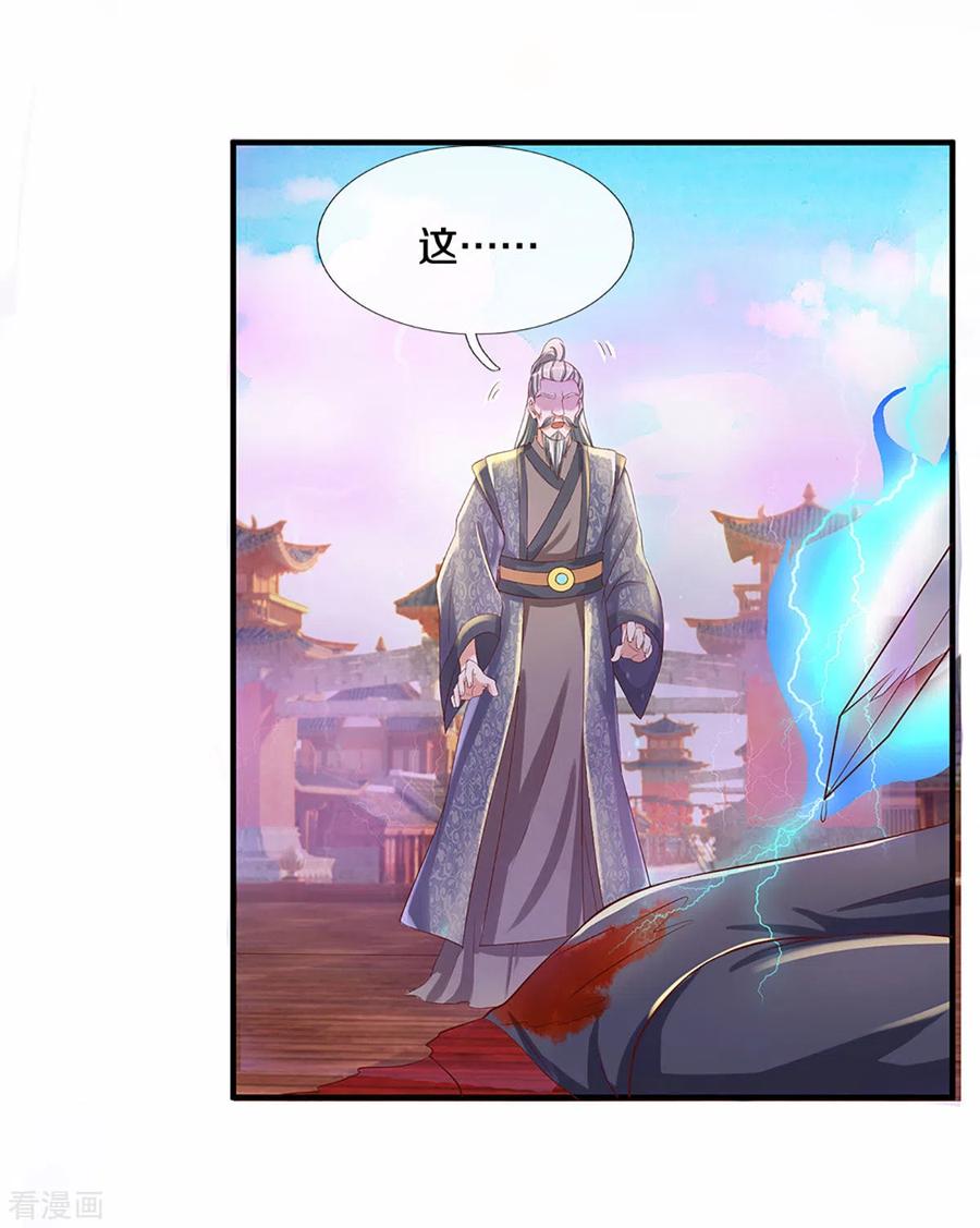 修罗剑尊219话 这里可是不周山
