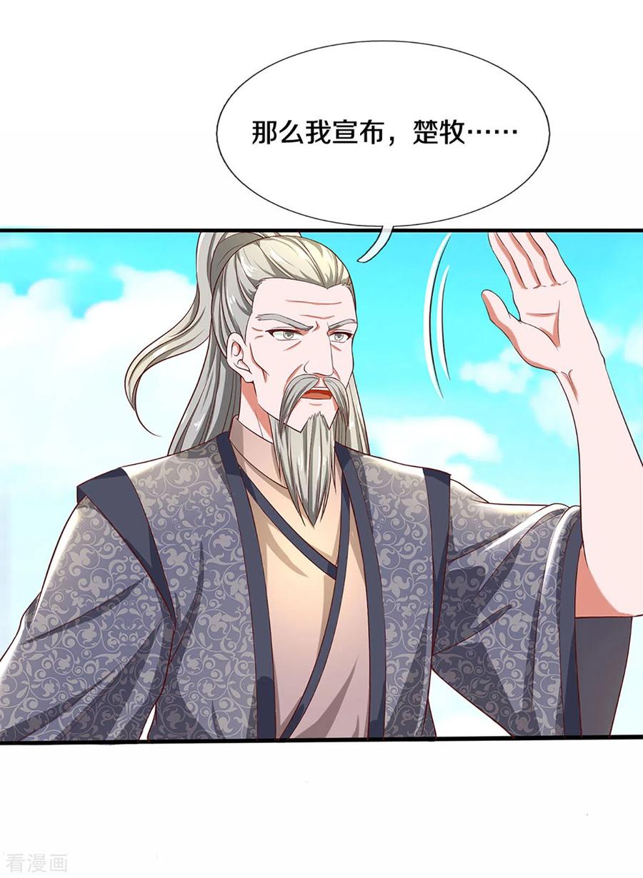 修罗剑尊219话 这里可是不周山