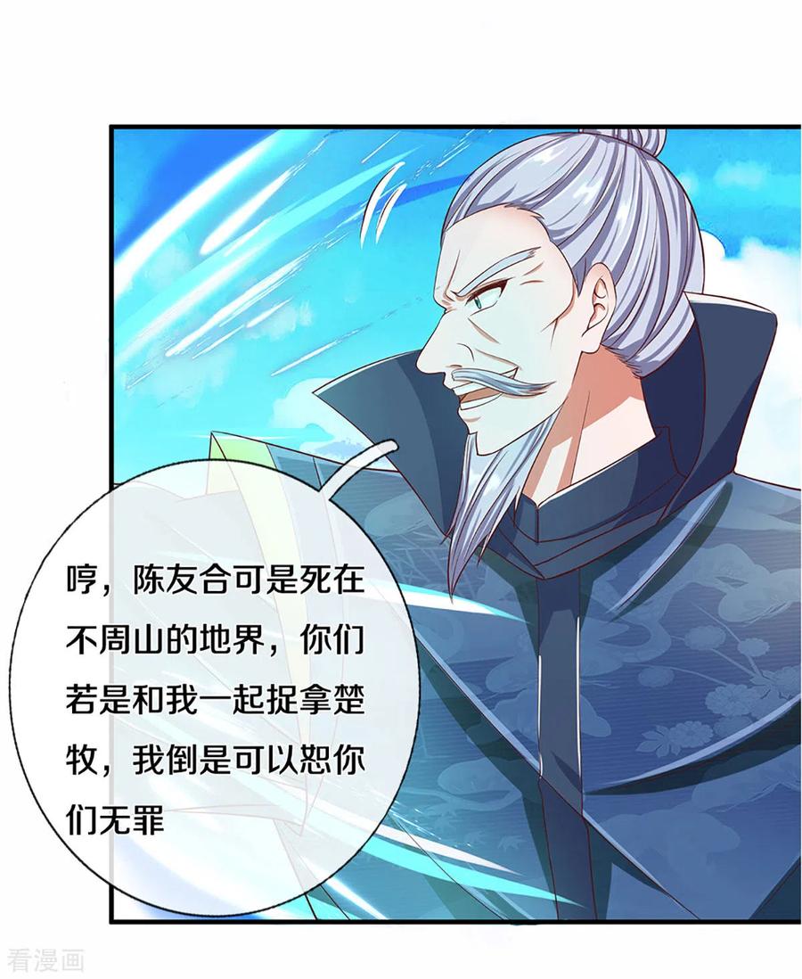 修罗剑尊219话 这里可是不周山