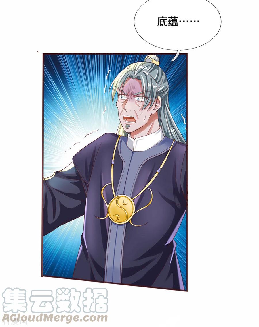 修罗剑尊219话 这里可是不周山