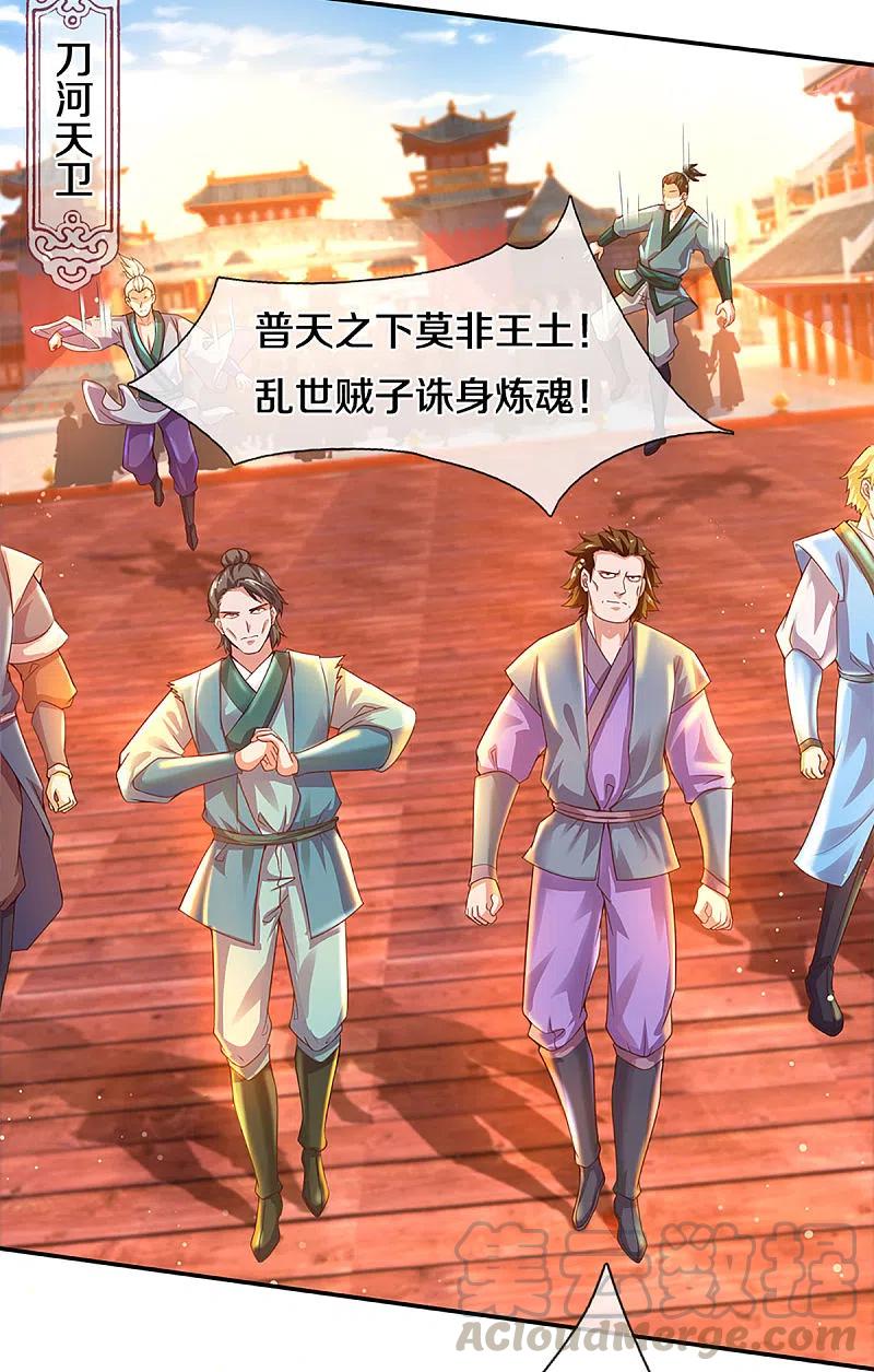 修罗剑尊220话 刀河天卫