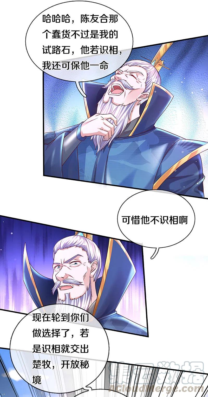 修罗剑尊220话 刀河天卫