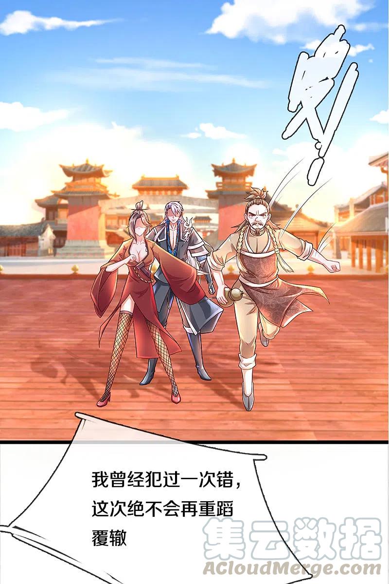 修罗剑尊221话 消失的楚牧