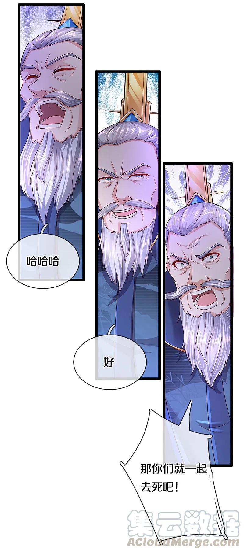 修罗剑尊221话 消失的楚牧