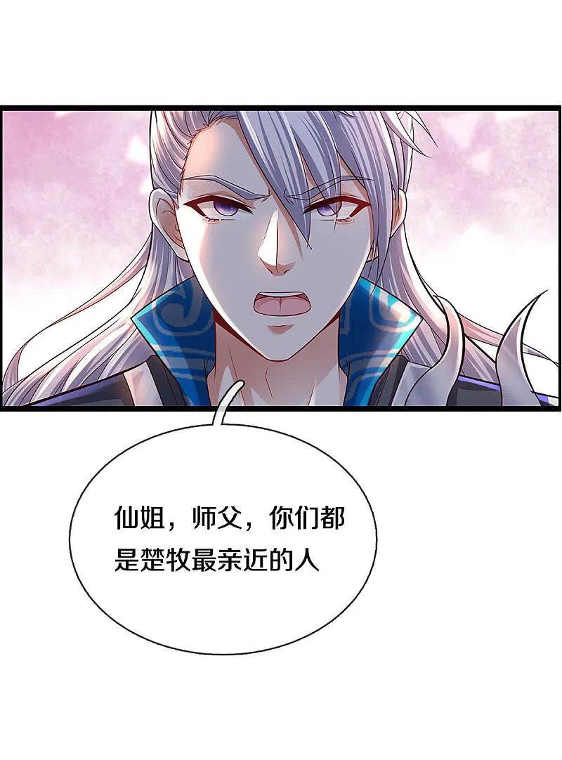 修罗剑尊221话 消失的楚牧