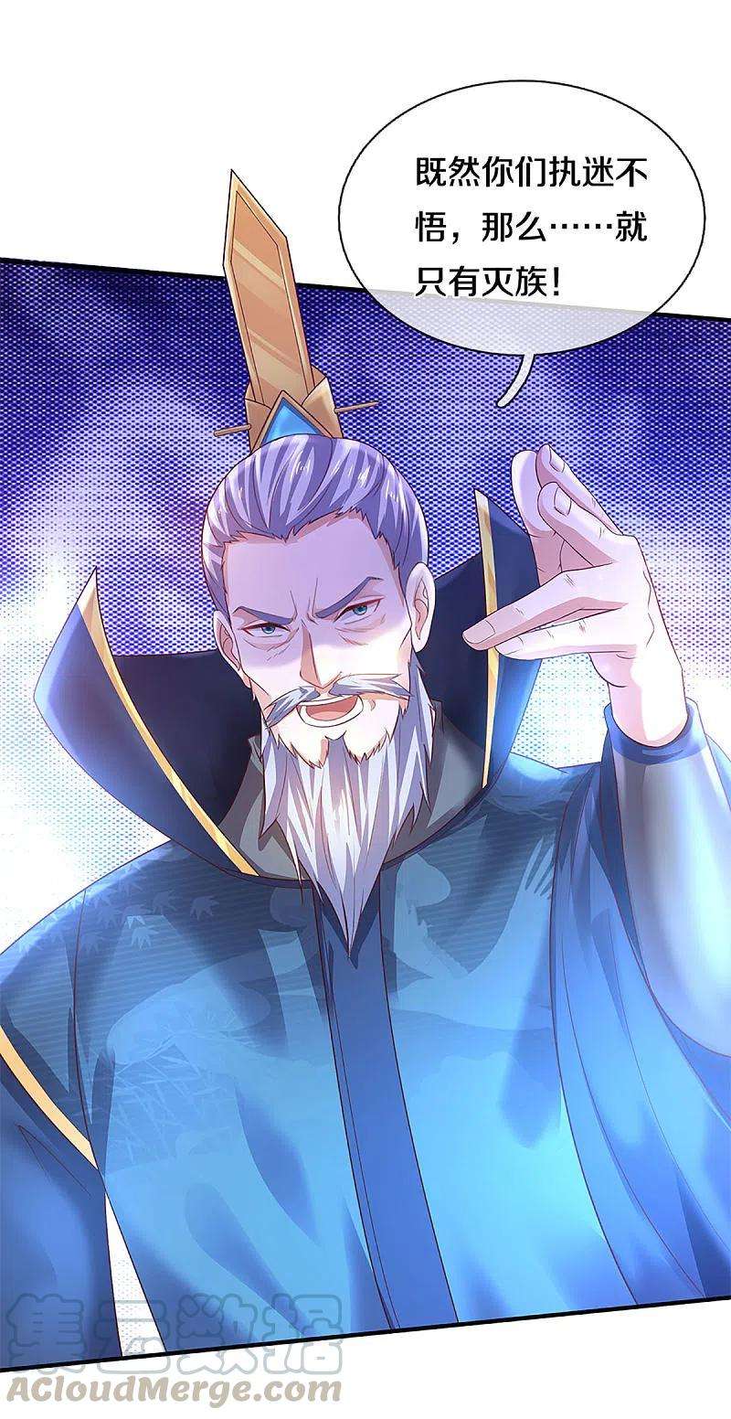 修罗剑尊221话 消失的楚牧