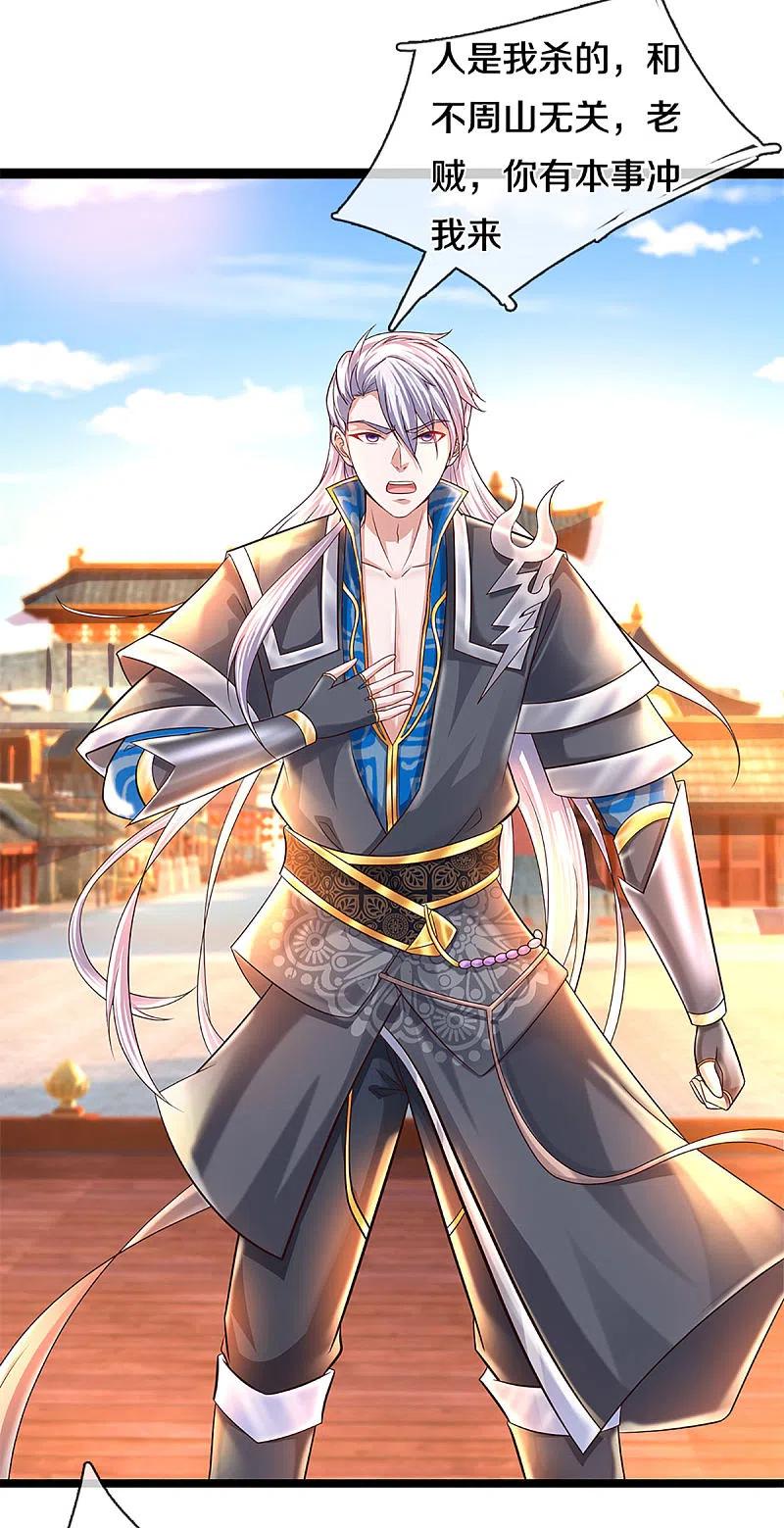 修罗剑尊221话 消失的楚牧