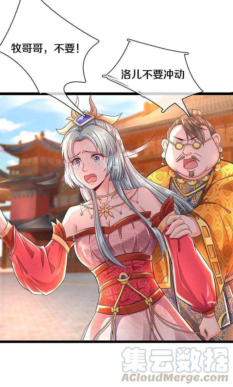 修罗剑尊221话 消失的楚牧