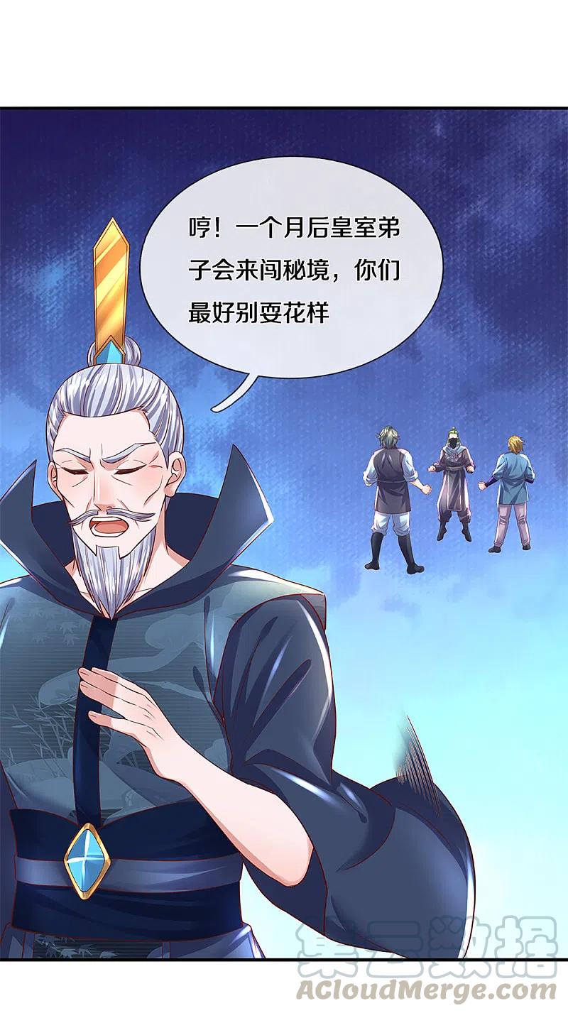 修罗剑尊223话 共工天路