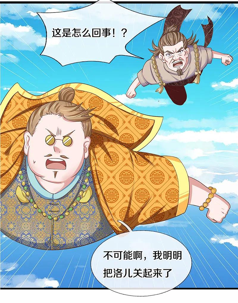 修罗剑尊223话 共工天路