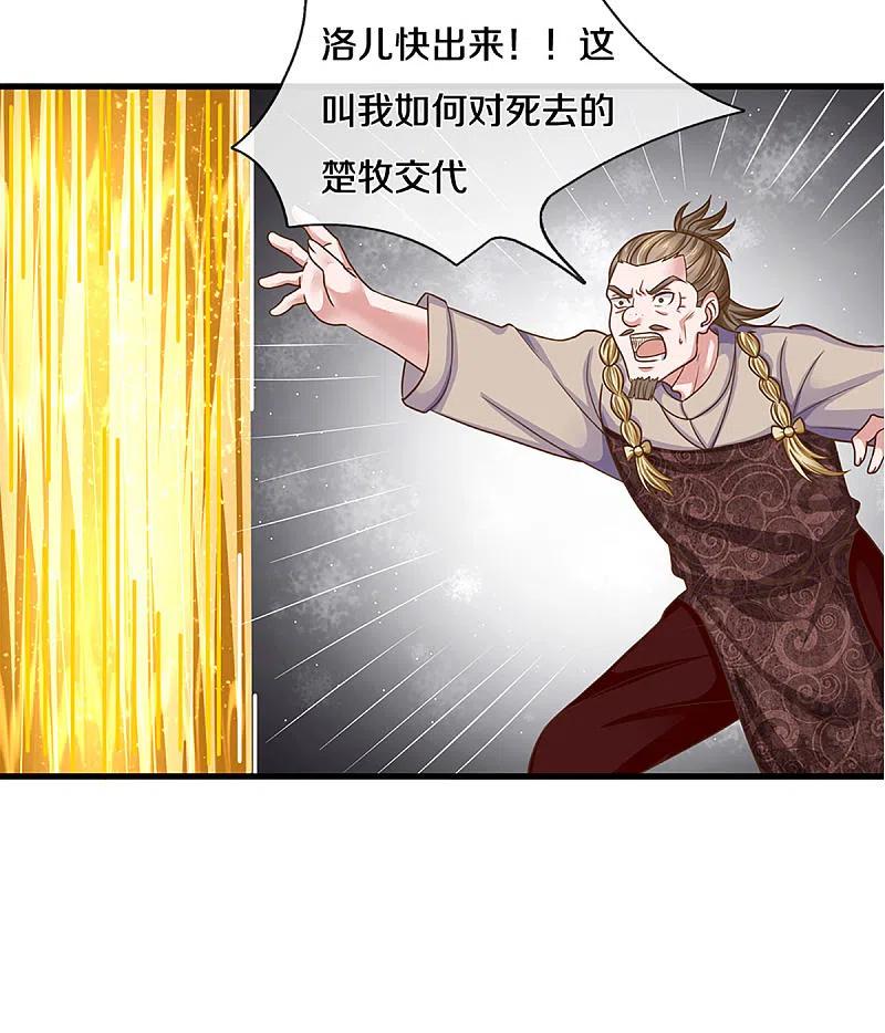 修罗剑尊223话 共工天路