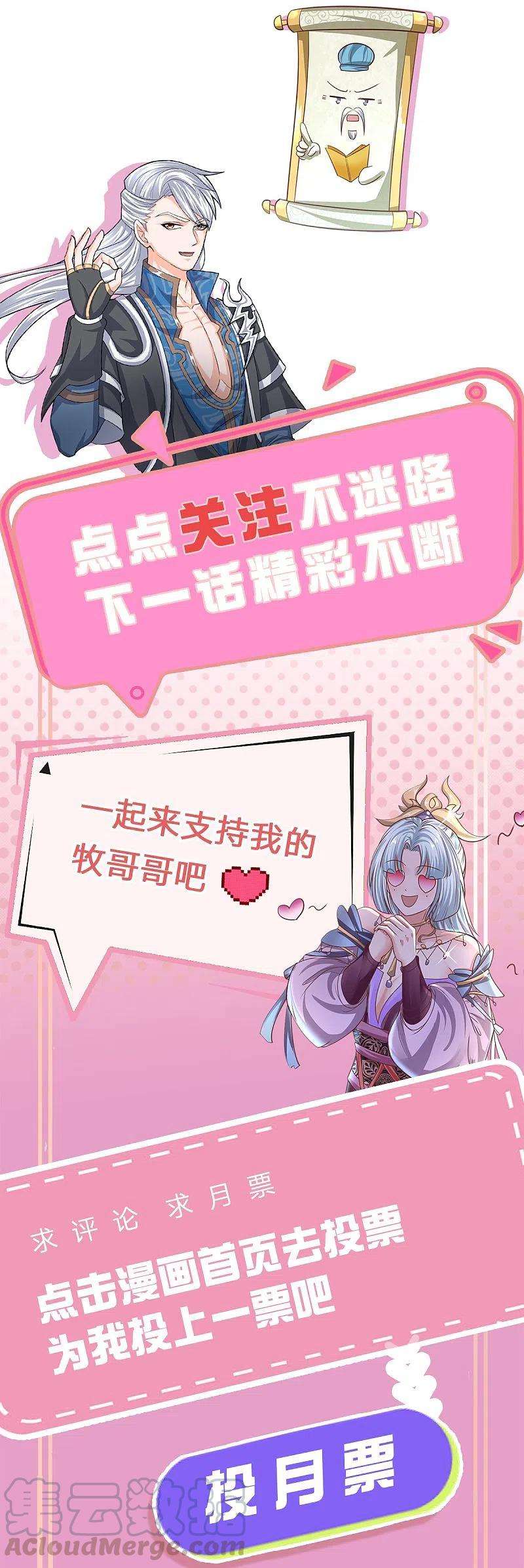 修罗剑尊223话 共工天路