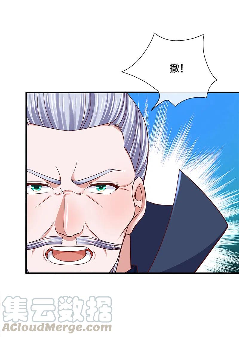 修罗剑尊223话 共工天路