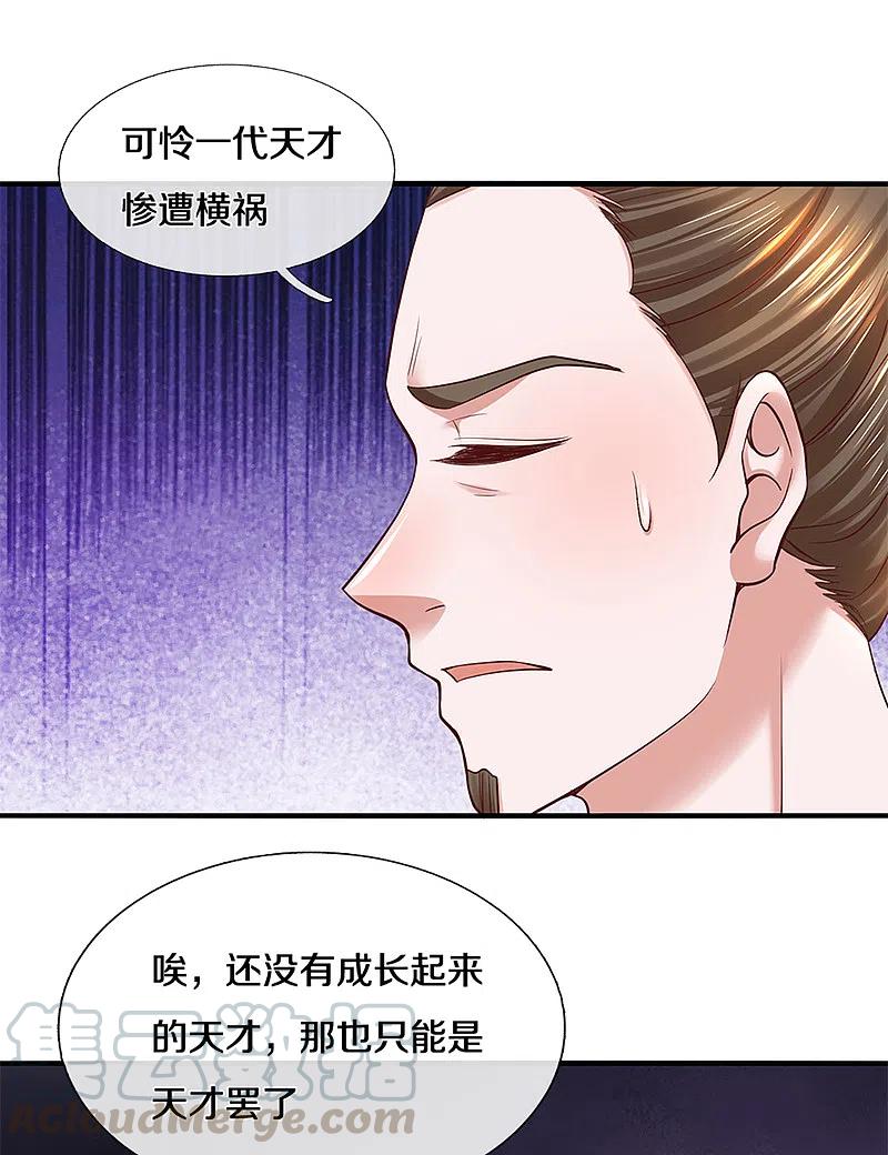 修罗剑尊223话 共工天路