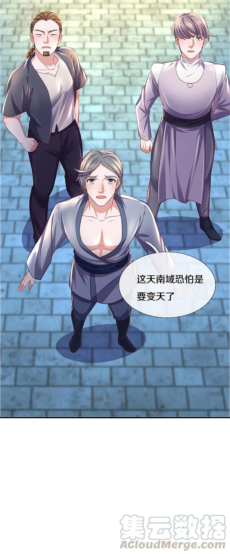 修罗剑尊223话 共工天路