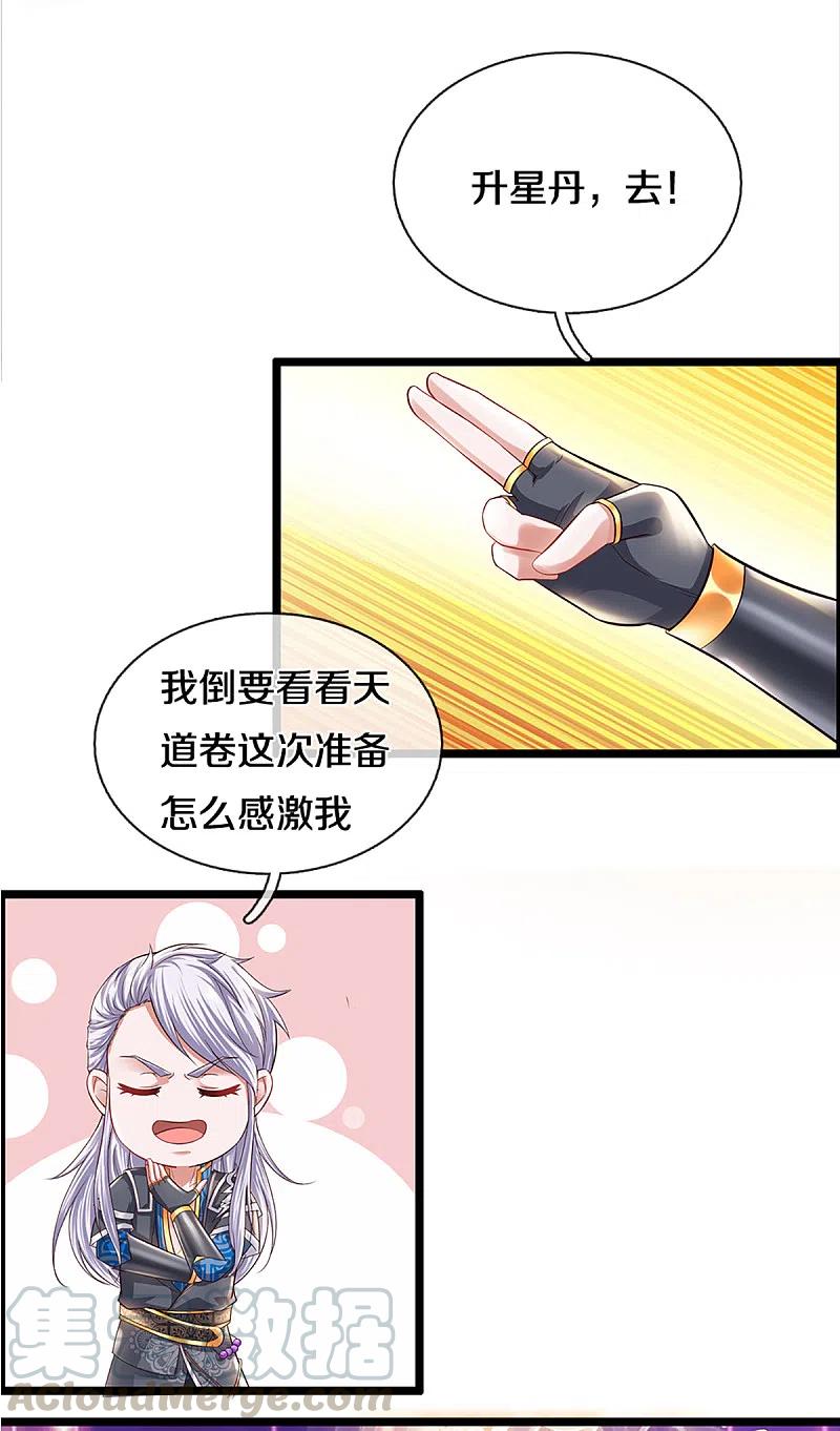 修罗剑尊225话 天道卷重生